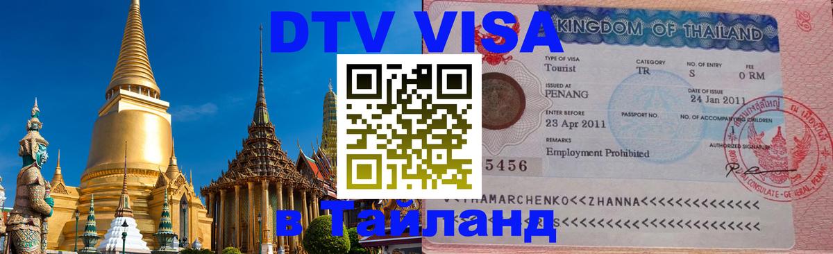 Сколько стоит DTV виза — актуальные цены, оформление даже без документов - Нижнекамск  19.11.2025 