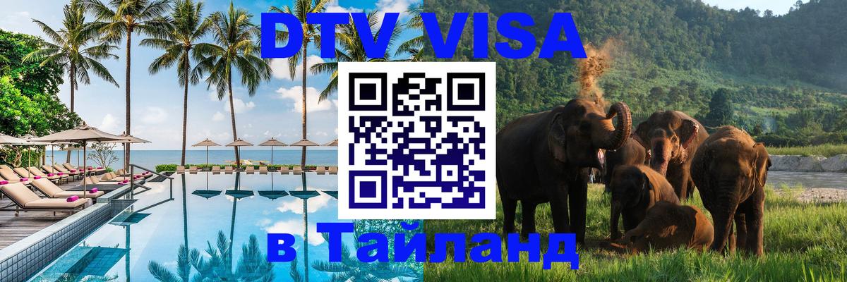 Visa в Таиланд 